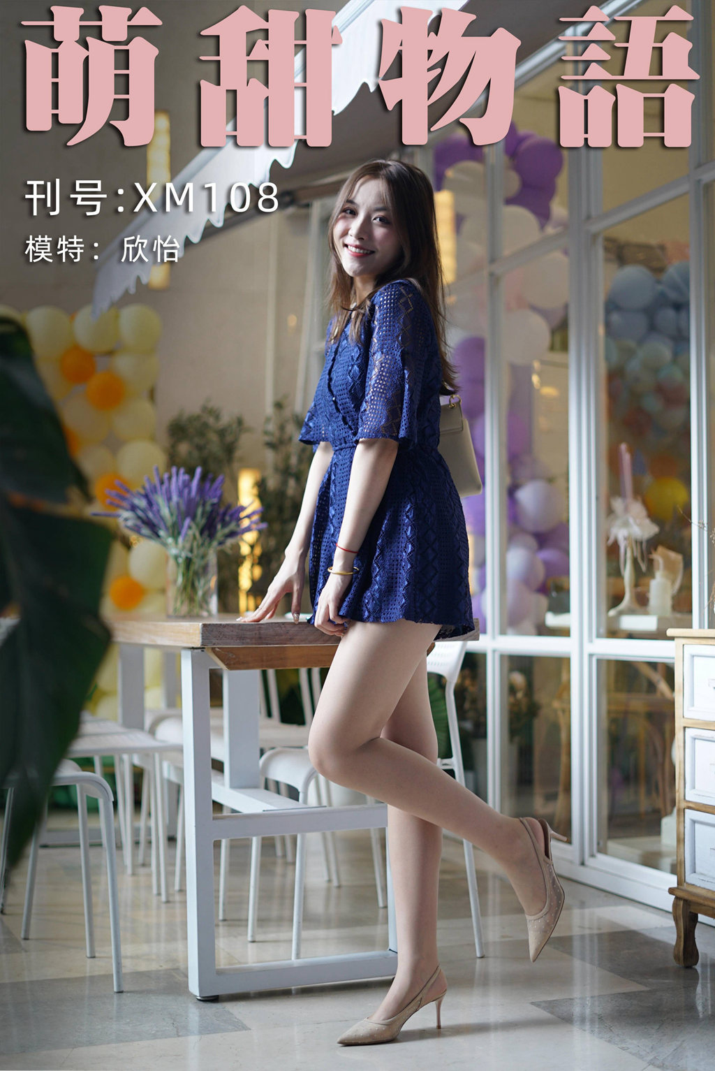 萌甜物语 XM108 欣怡 令人欣怡的蓝裙子 萌甜物语-第1张