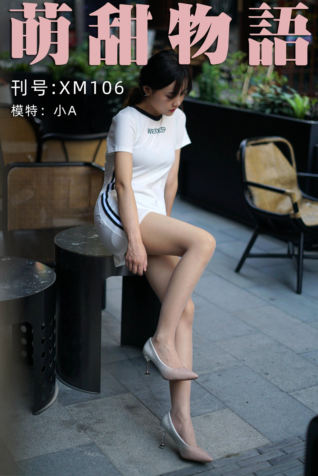 萌甜物语 XM106 小A 洁白短裙闪闪高跟 萌甜物语-第1张